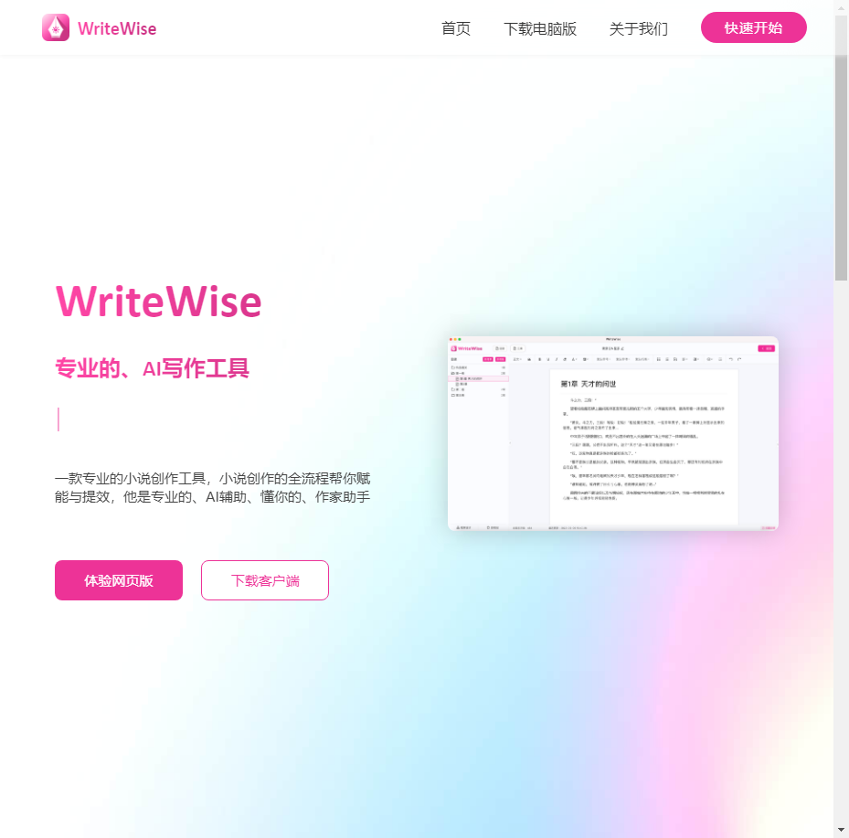 WriteWise